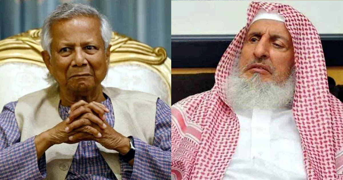 সৌদি আরবের গ্র্যান্ড মুফতির মৃত্যুতে প্রধান উপদেষ্টার শোক