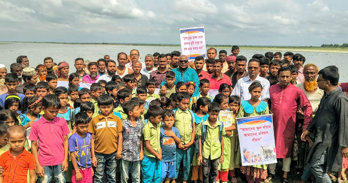 ব্রহ্মপুত্রের পেটে যাচ্ছে জনপদ, স্কুল রক্ষায় কুড়িগ্রামে শিশুদের মানববন্ধন