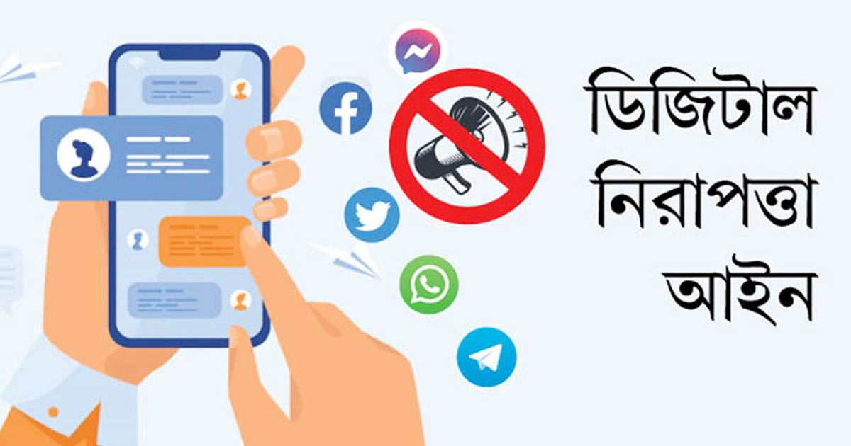 ডিজিটাল নিরাপত্তা আইনে সব মামলা বাতিল, সাজাপ্রাপ্ত-অভিযুক্তদের খালাস