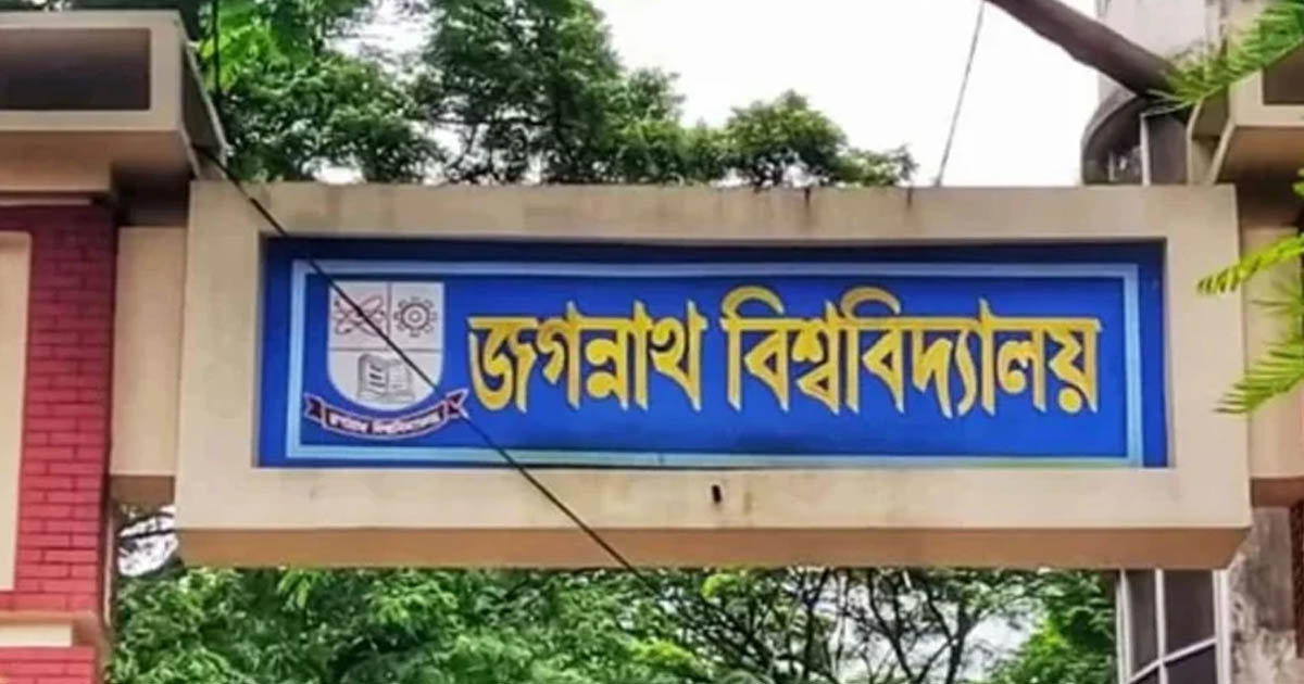 জবি শিক্ষার্থীর ঝুলন্ত মরদেহ উদ্ধার 
