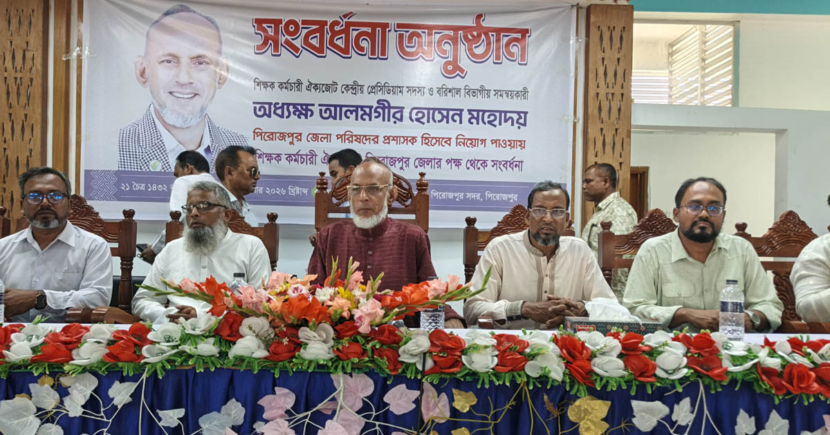 পিরোজপুর জেলা পরিষদ প্রশাসক আলমগীর হোসেনকে শিক্ষক-কর্মচারী ঐক্য জোটের সংবর্ধনা