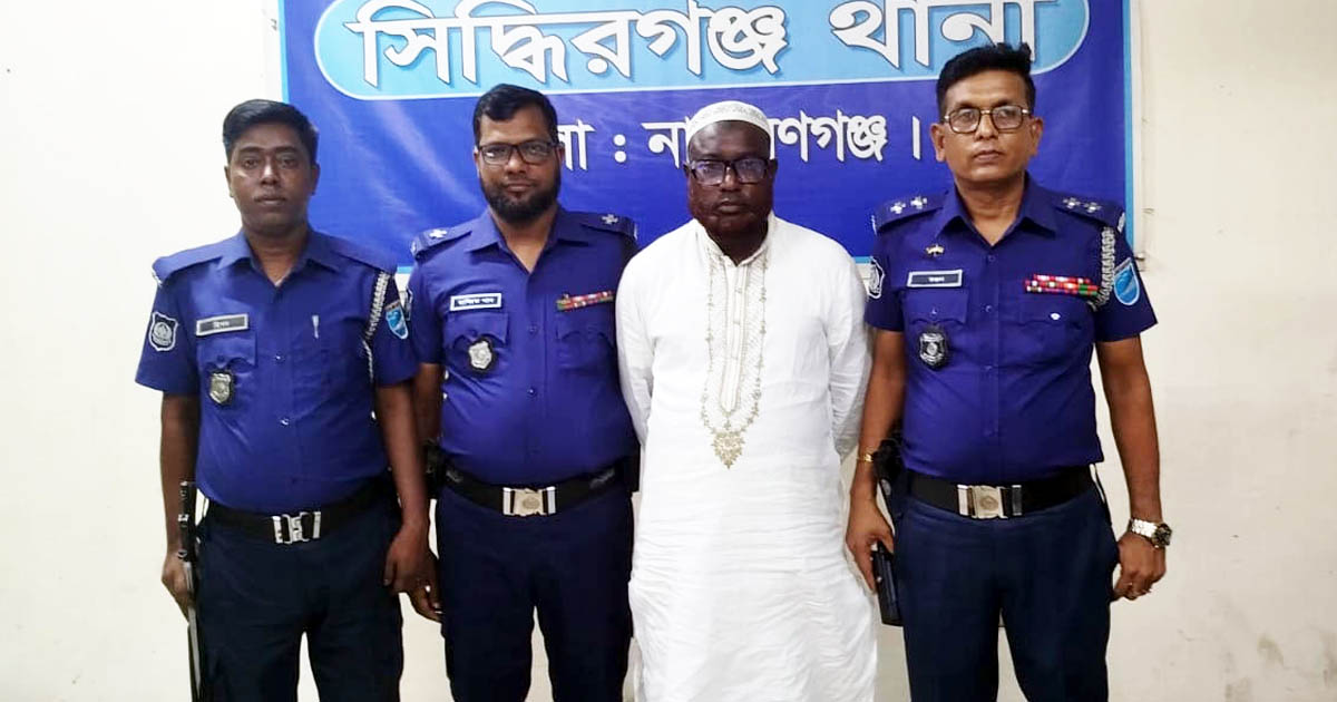 সিদ্ধিরগঞ্জে ৯ হত্যা মামলার আসামি সাবেক কাউন্সিলর সিরাজ মন্ডল গ্রেপ্তার