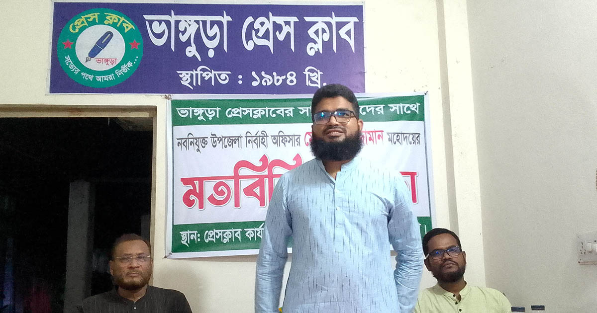 ভাঙ্গুড়ায় সাংবাদিকদের সাথে ইউএনওর মতবিনিময় সভা অনুষ্ঠিত