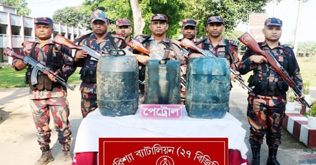বাঘাইছড়িতে বিজিবির অভিযান, বিপুল পরিমাণ অবৈধ পেট্রোল জব্দ