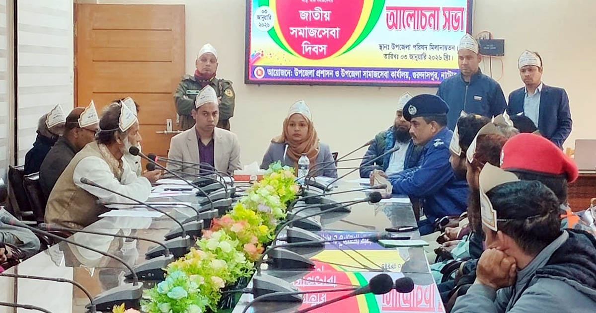 গুরুদাসপুরে জাতীয় সমাজসেবা দিবস পালিত