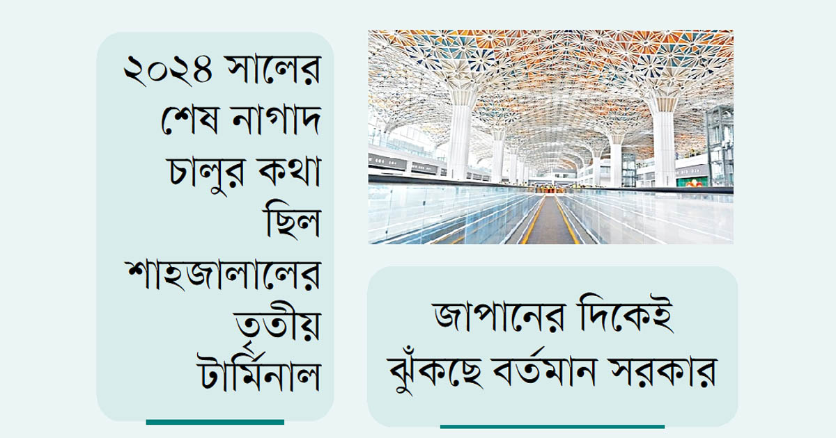 সিদ্ধান্তহীনতায় ভুগছে এক মেগা প্রকল্প