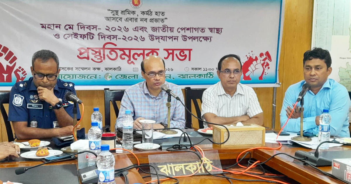 জেলা প্রশাসনের উদ্যোগে মে দিবসের প্রস্তুতি সভা সম্পন্ন