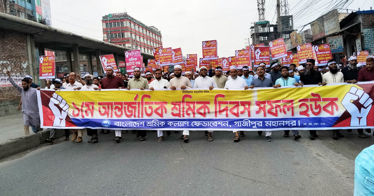 গাজীপুরে শ্রমিক সমাবেশে শ্রমিকবান্ধব পরিবেশ নিশ্চিতের আহ্বান