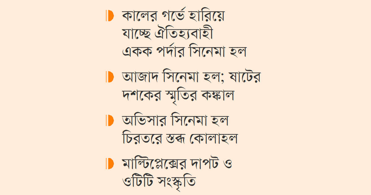 রূপালি প্রেক্ষাগৃহের ধূসর বর্তমান