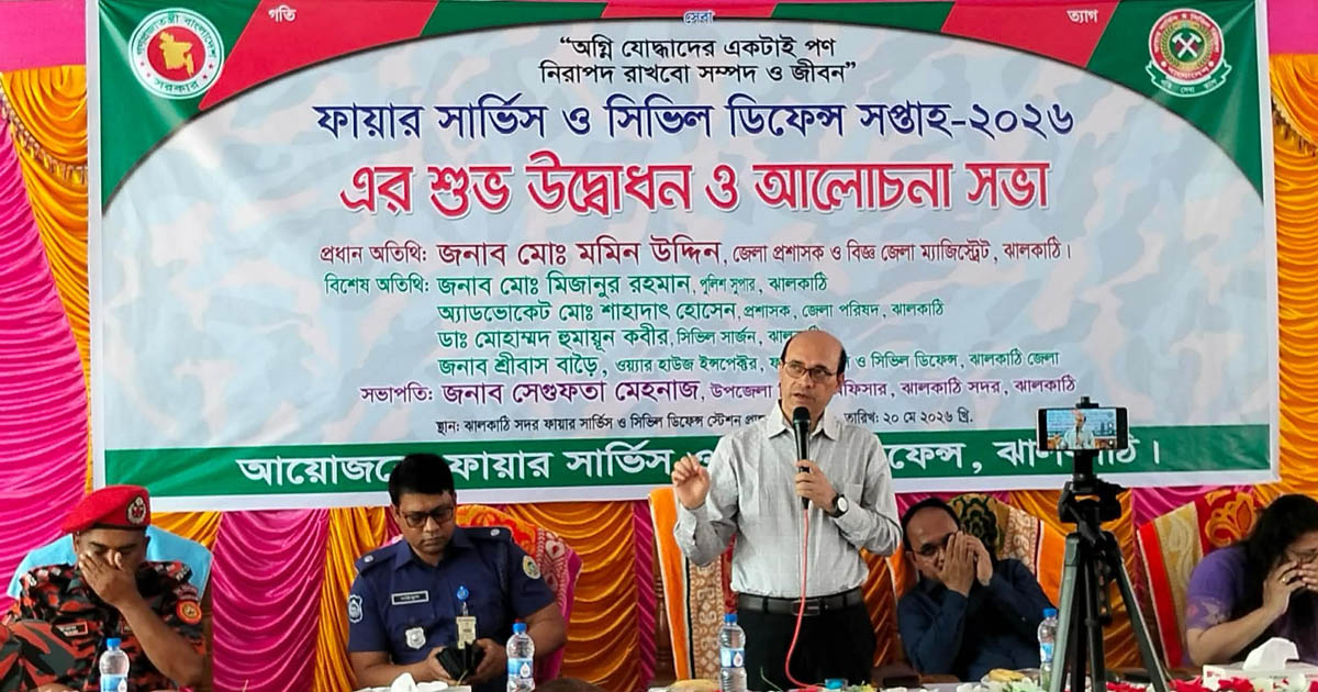 ঝালকাঠিতে ফায়ার সার্ভিস ও সিভিল ডিফেন্স সপ্তাহ উদ্বোধন