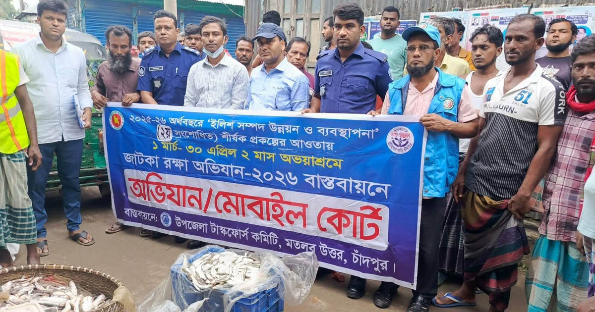 মতলবে জাটকা ও গ্যাস সিলিন্ডার মজুদের দায়ে ৪ ব্যবসায়ীকে জরিমানা