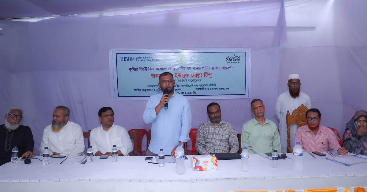 কুমিল্লায় নিরাপদ পানি ও স্বাস্থ্যবিধি কার্যক্রম পরিদর্শনে সিটি কর্পোরেশনের প্রশাসক