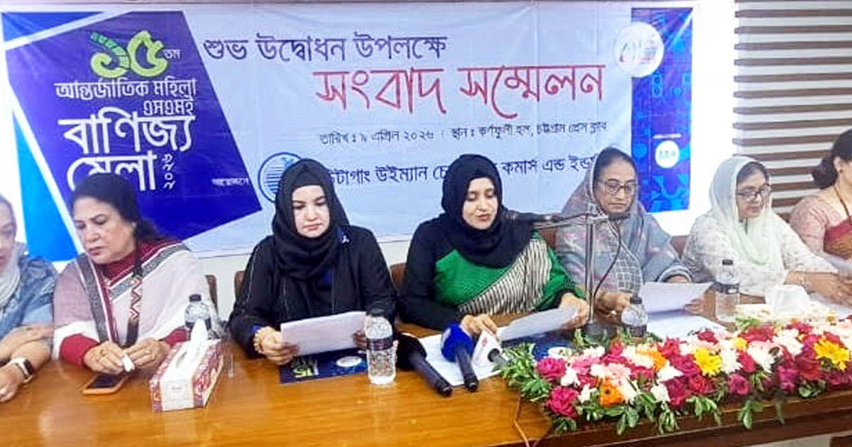 চট্টগ্রামে শনিবার থেকে মাসব্যাপী আন্তর্জাতিক নারী এসএমই মেলা শুরু