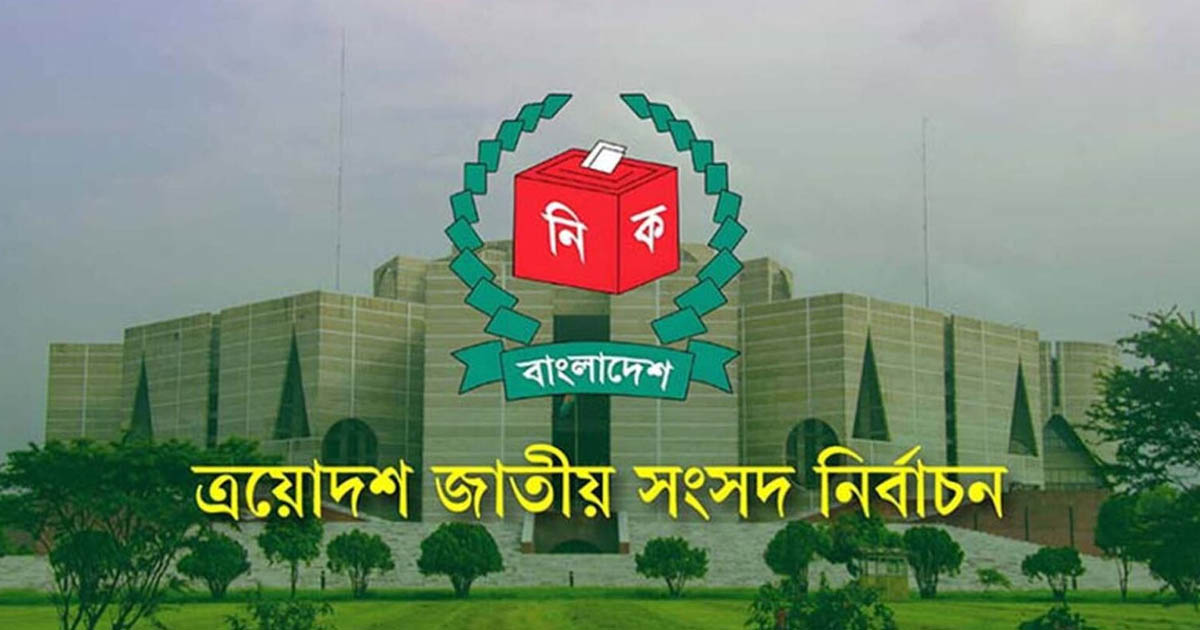 এখন পর্যন্ত প্রাপ্ত ফলাফলে কোন দল কত আসন পেল