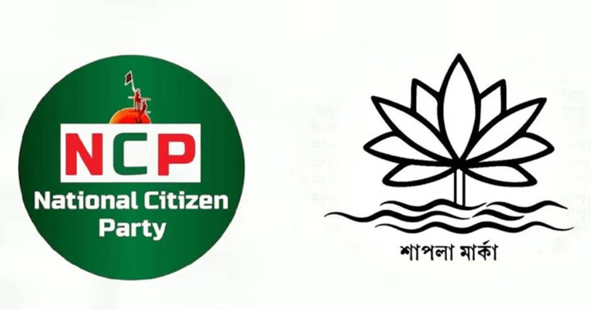 শাপলার বিকল্প না নিলে এনসিপিকে নিজ উদ্যোগে প্রতীক দেবে ইসি