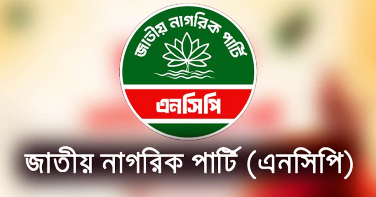 হঠাৎ এনসিপির ১৩ নেতার পদত্যাগ