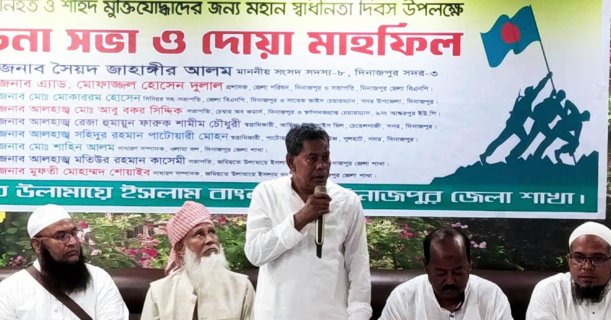 দিনাজপুরে গণহত্যা দিবস উপলক্ষে আলোচনা সভা ও দোয়া মাহফিল