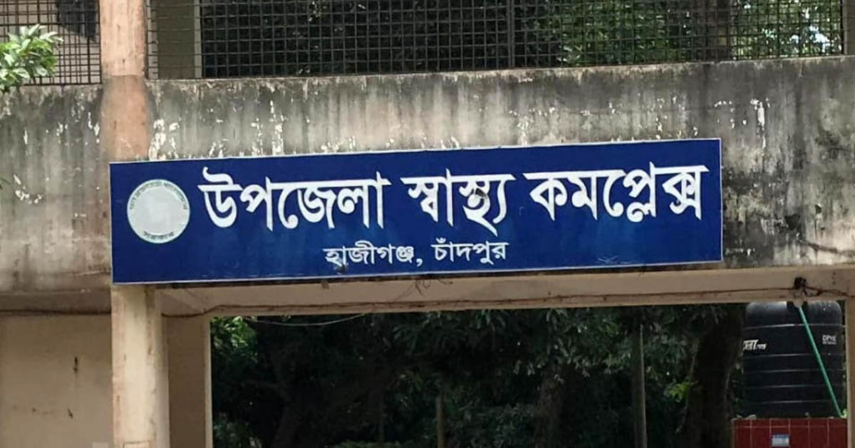 চাঁদপুরে বাথরুমের বালতির পানিতে ডুবে শিশুর মৃত্যু