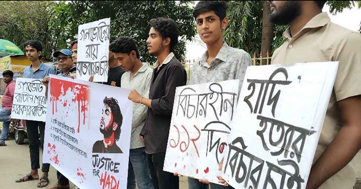 হাদি হত্যার বিচার ও গণভোটের রায় বাস্তবায়নের দাবিতে গাজীপুরে বিক্ষোভ