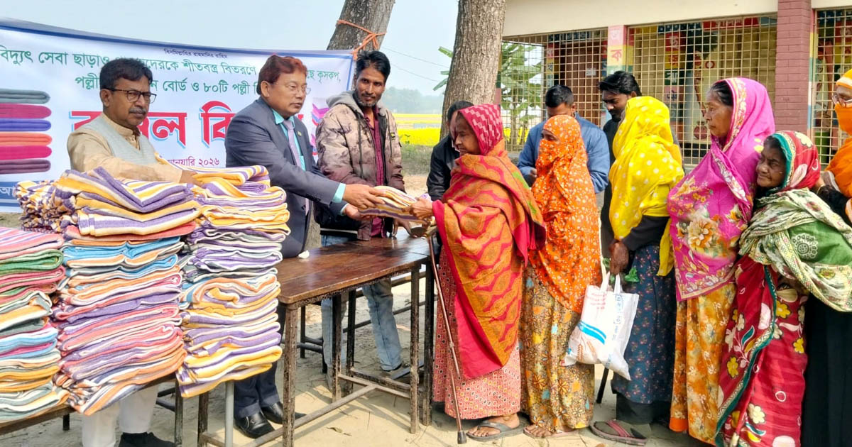 বিদ্যুৎ সেবার পাশাপাশি শীতবস্ত্র বিতরণে পল্লী বিদ্যুতায়ন বোর্ড ও ক্রীসকপ