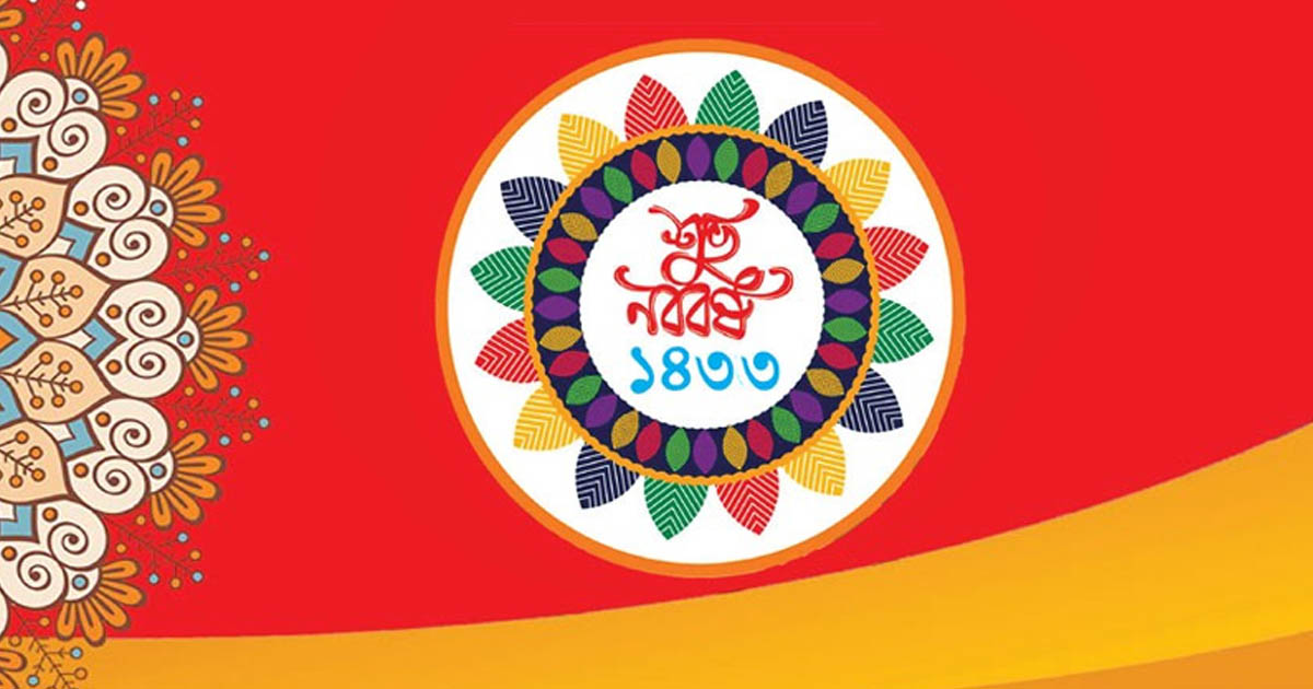 ফেনীতে বাংলা নববর্ষ উদযাপনে ব্যাপক প্রস্তুতি