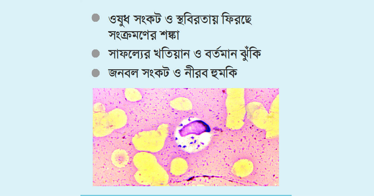 কালাজ্বর নিয়ন্ত্রণে ফের উদ্বেগ