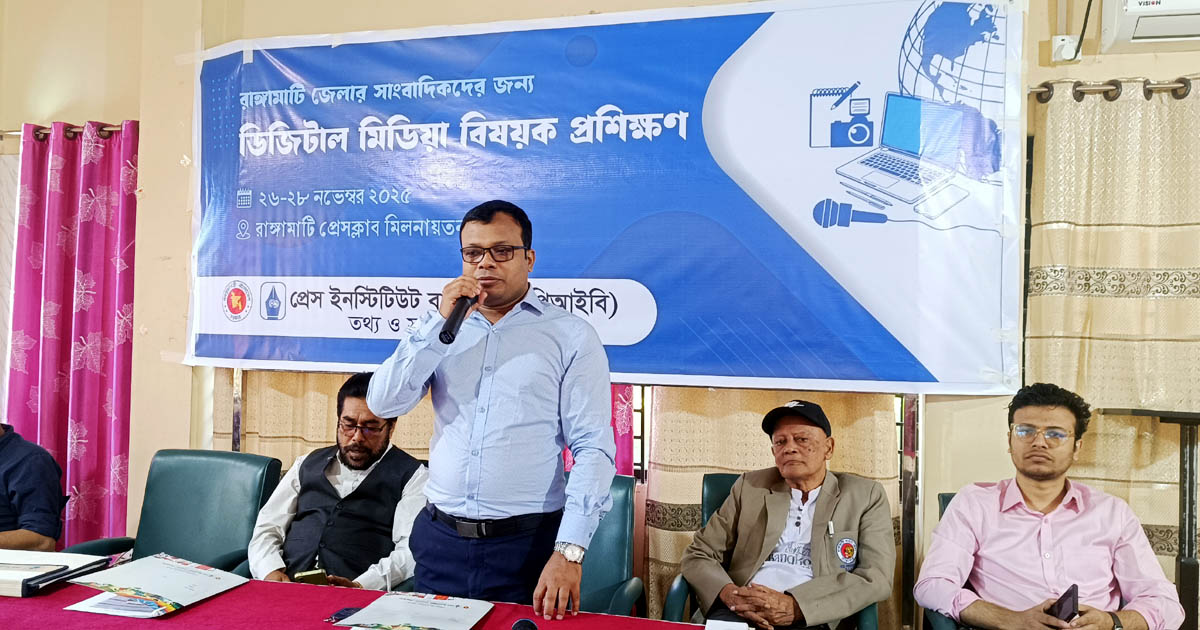 রাঙ্গামাটিতে সাংবাদিকদের তিন দিনব্যাপী ডিজিটাল মিডিয়া প্রশিক্ষণ শুরু
