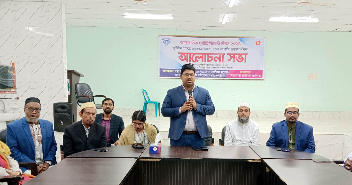 চৌগাছায় আন্তর্জাতিক দুর্নীতিবিরোধী দিবস পালিত