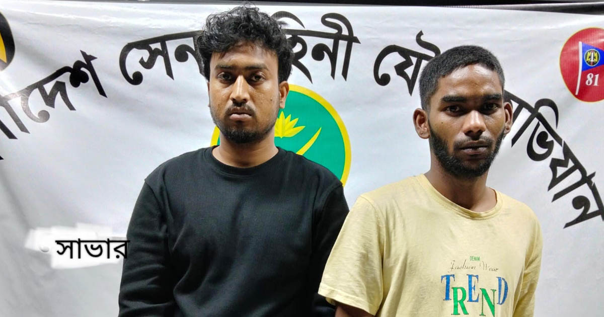 সাভারে সেনাবাহিনীর অভিযানে মাদকসহ আটক ২