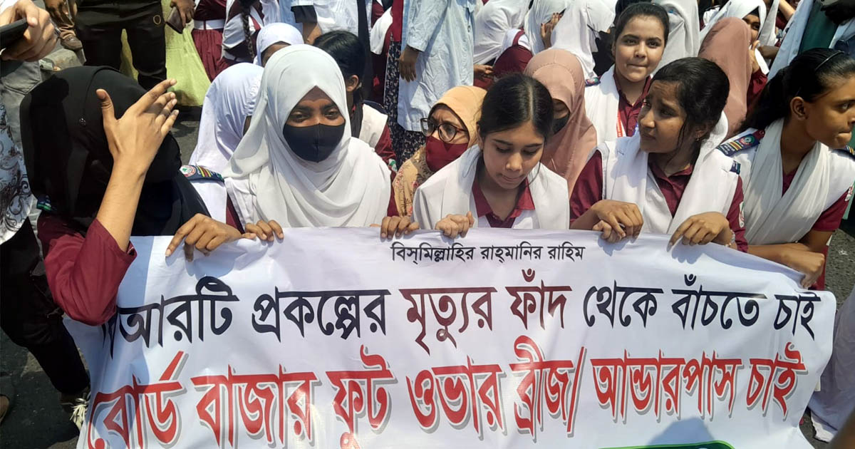 গাজীপুরে বিআরটি প্রকল্পের ভোগান্তি: বোর্ডবাজারে মানববন্ধন ও মহাসড়ক অবরোধ