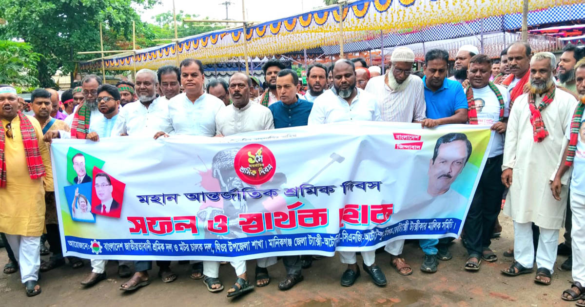 ঘিওরে জাতীয়তাবাদী শ্রমিক দলের উদ্যোগে বর্ণাঢ্য আয়োজনে মহান মে দিবস পালিত