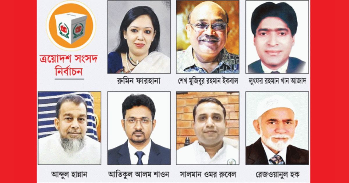 ধানের শীষ না পেয়ে স্বতন্ত্র লড়ে ৭ প্রার্থীর বাজিমাত 
