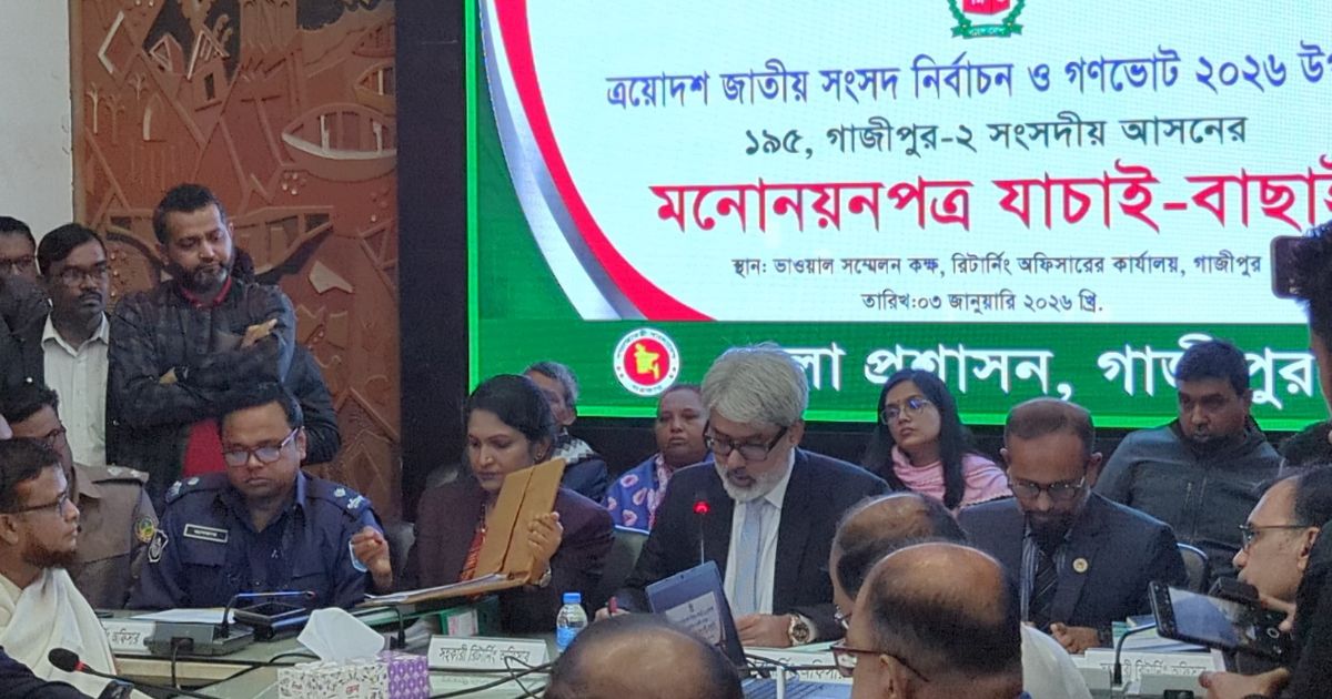 গাজীপুরে ৩টি আসনে ১৩ প্রার্থীর মনোনয়ন বাতিল