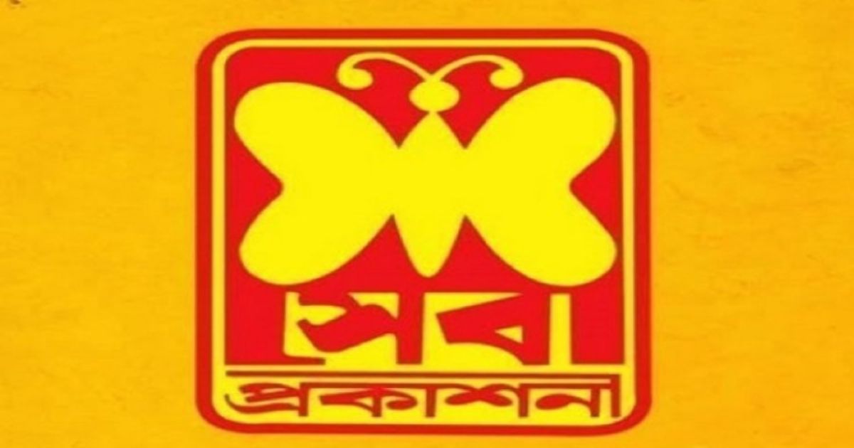সেবা প্রকাশনীর সব কার্যক্রম স্থগিত