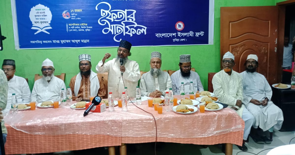 বদর দিবস উপলক্ষে কুমিল্লায় ইসলামী ফ্রন্টের আলোচনা ও ইফতার মাহফিল 