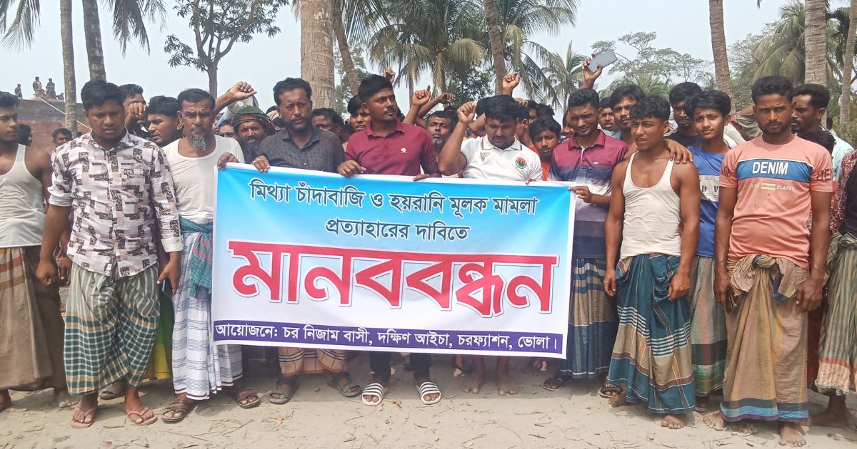 ভুতুড়ে জাহাজকে কেন্দ্র করে মিথ্যা চাঁদাবাজি মামলা প্রত্যাহারের দাবি