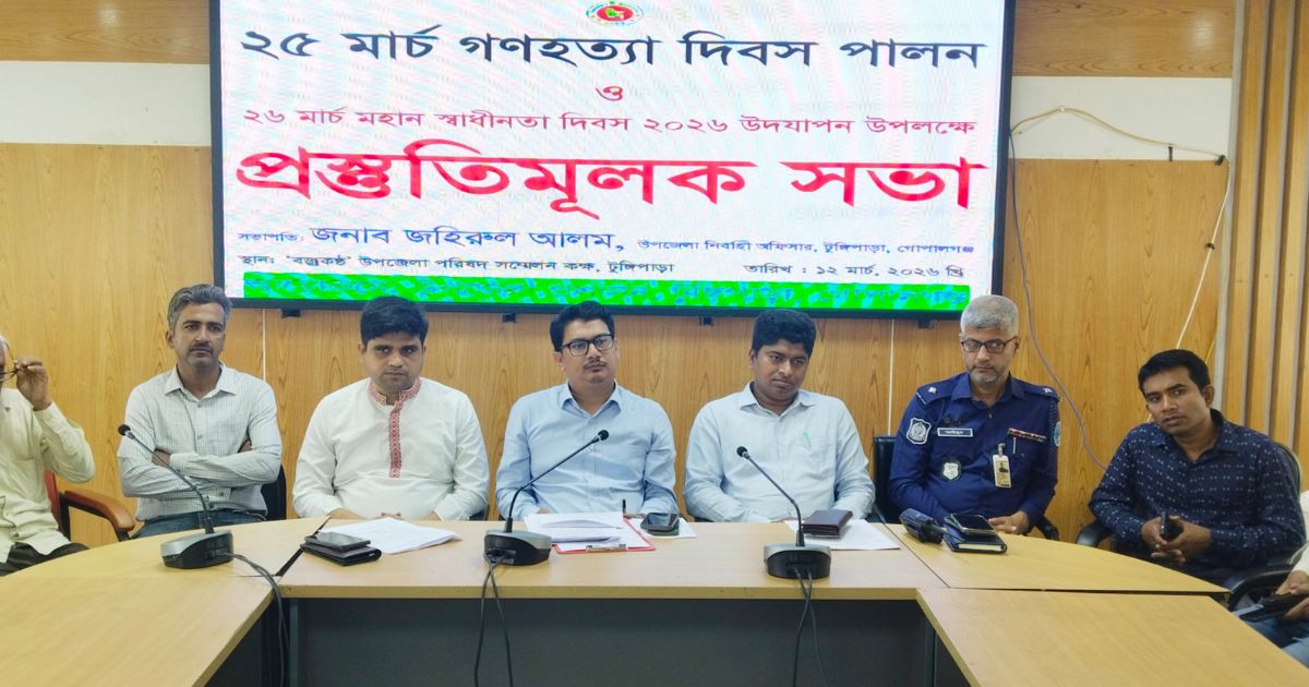 টুঙ্গিপাড়ায় স্বাধীনতা দিবস উদযাপন উপলক্ষে প্রস্তুতিমূলক সভা