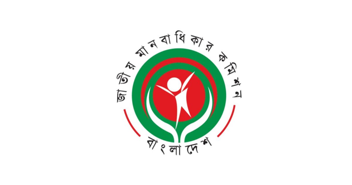 জাতীয় মানবাধিকার কমিশনের সব সদস্যের পদত্যাগ 