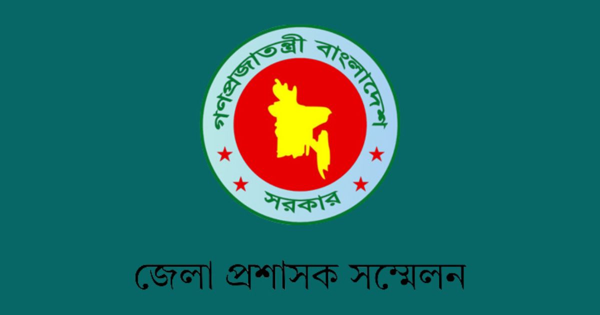 ডিসি সম্মেলন শুরু রোববার, আলোচনায় ৪৯৮ প্রস্তাব