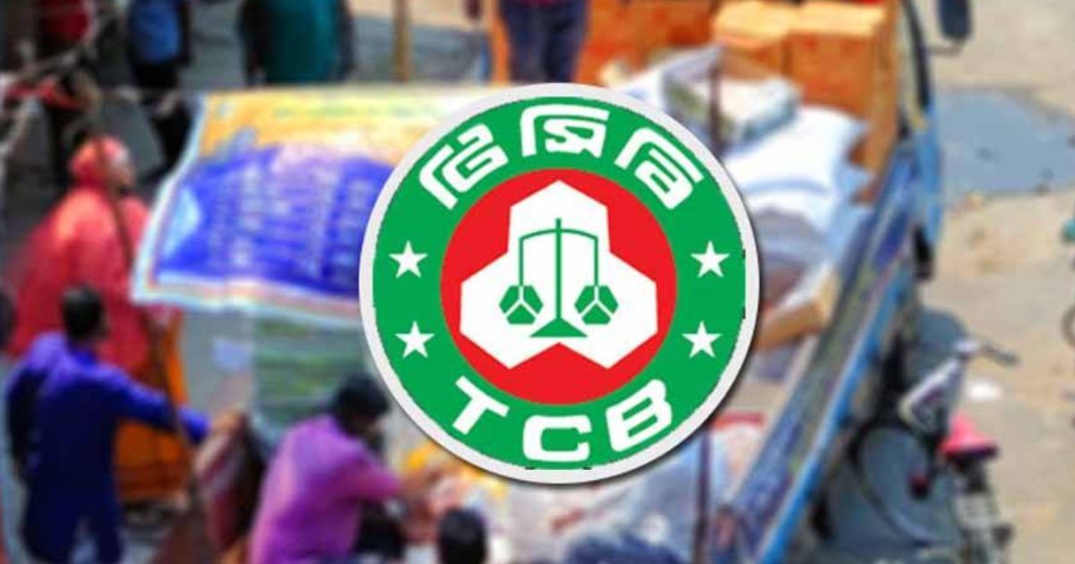 ঈদ উপলক্ষে টিসিবির ট্রাকসেল শুরু