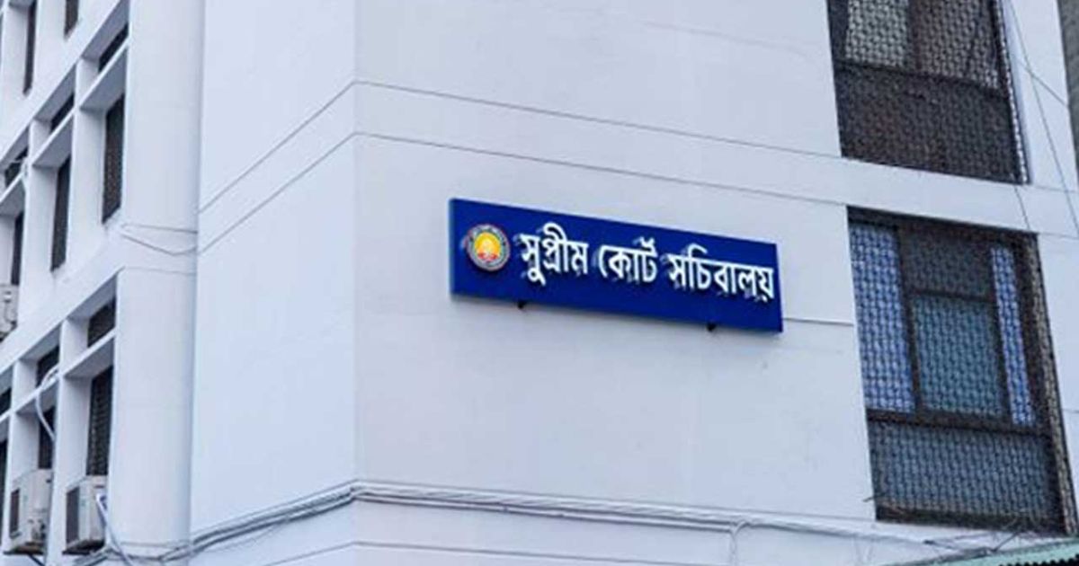 আপিল নিষ্পত্তির আগেই সুপ্রিম কোর্ট সচিবালয় বিলুপ্ত