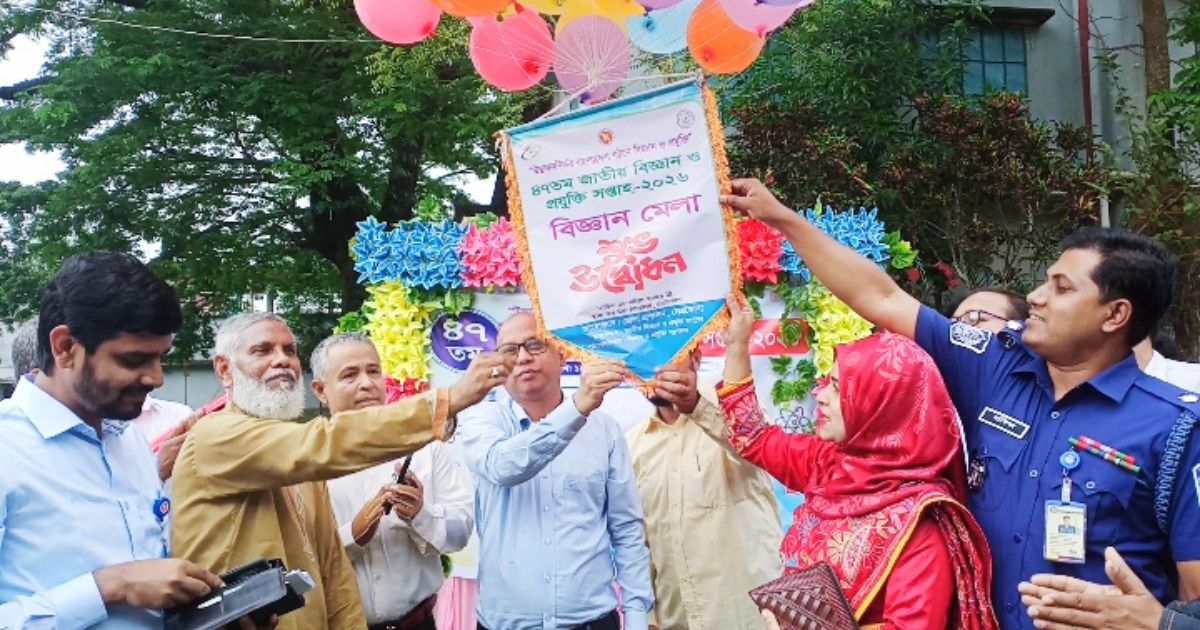 নেত্রকোণায় ৪৭তম জাতীয় বিজ্ঞান ও প্রযুক্তি সপ্তাহ–২০২৬ উদ্বোধন