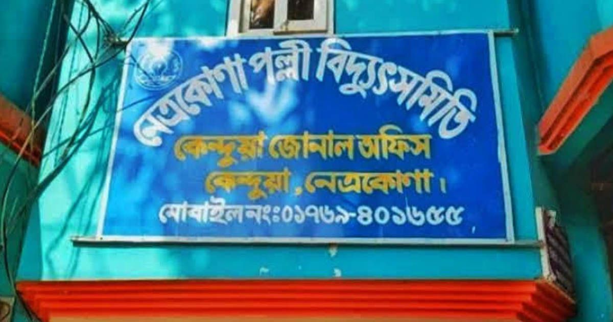 কেন্দুয়ায় তীব্র লোডশেডিংয়ে অতিষ্ঠ সাধারণ মানুষ