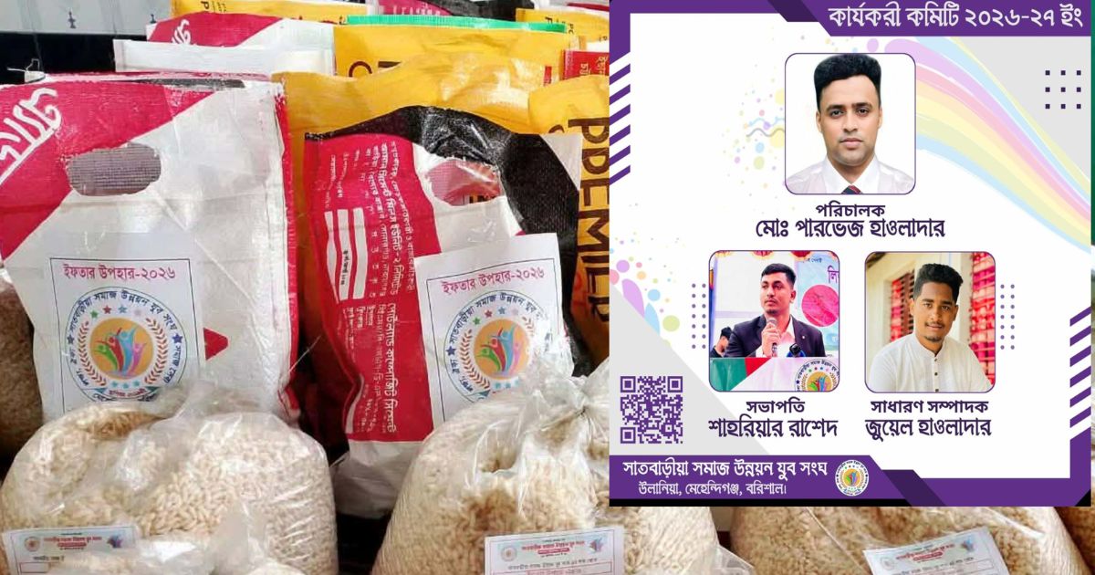 সাতবাড়ীয়া সমাজ উন্নয়ন যুব সংঘের উদ্যোগে নিম্নবিত্তদের মাঝে ইফতার বিতরণ