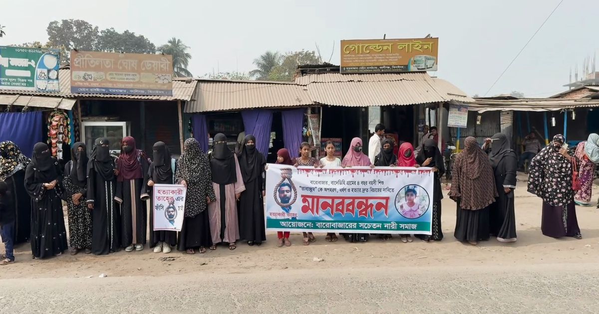 কালীগঞ্জে শিশু তাবাসসুম হত্যাকারীর ফাঁসির দাবিতে নারীদের মানববন্ধন