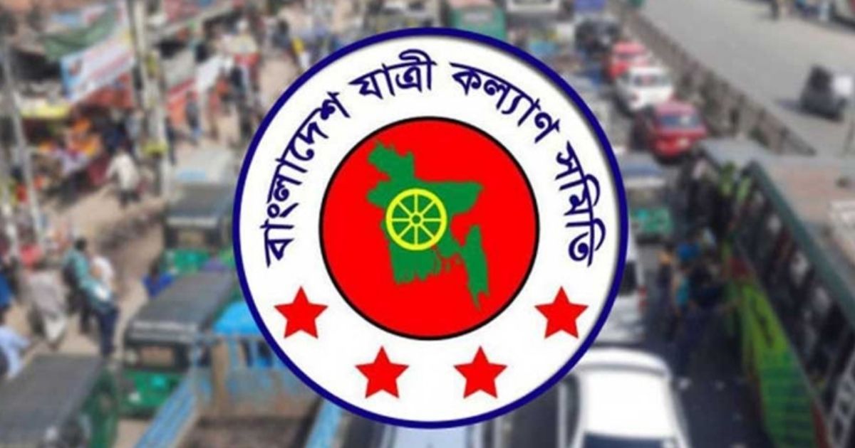 স্বস্তিদায়ক ঈদযাত্রায় ঈদের ছুটি বাড়ানোর দাবি যাত্রী কল্যাণ সমিতির