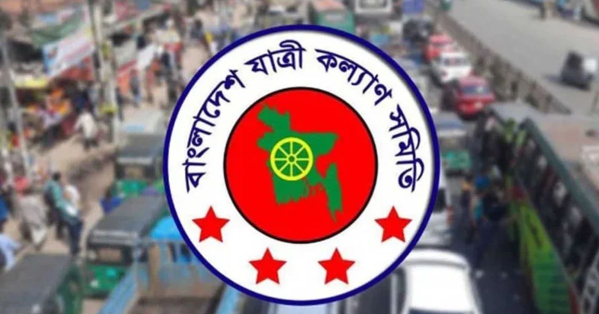 বাস ভাড়া ১৫ পয়সা বৃদ্ধির প্রস্তাব যাত্রী কল্যাণ সমিতির