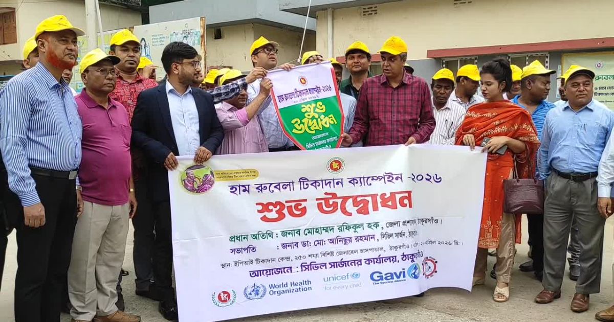 ঠাকুরগাঁওয়ে হাম-রুবেলা টিকাদান ক্যাম্পেইন শুরু