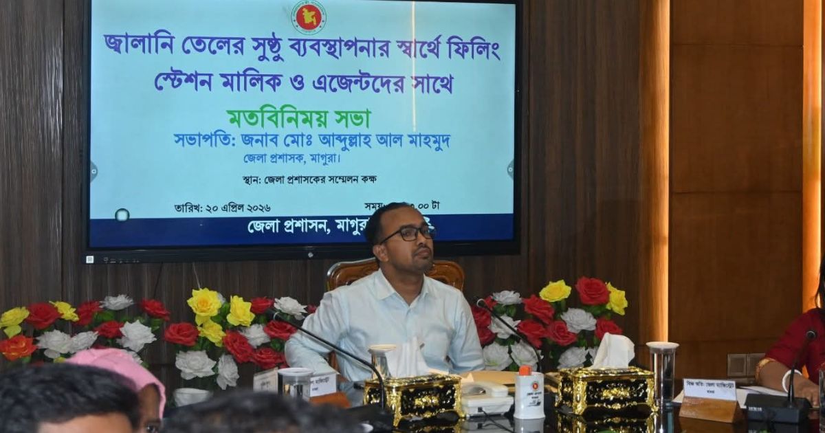 মাগুরায় সকাল ৯টা থেকে জ্বালানি তেল বিক্রির সিদ্ধান্ত