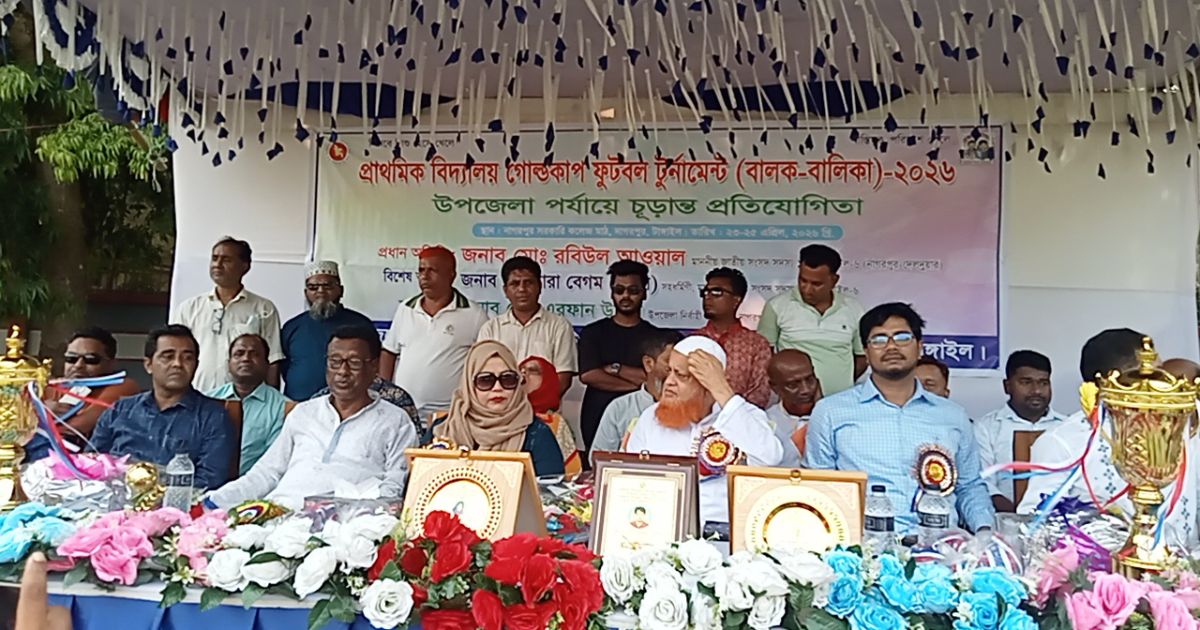 নাগরপুরে প্রাথমিক গোল্ডকাপ ফুটবল টুর্নামেন্ট সম্পন্ন